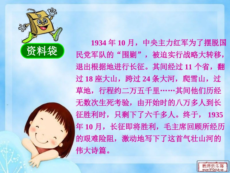 七律长征课件 (2)_第3页
