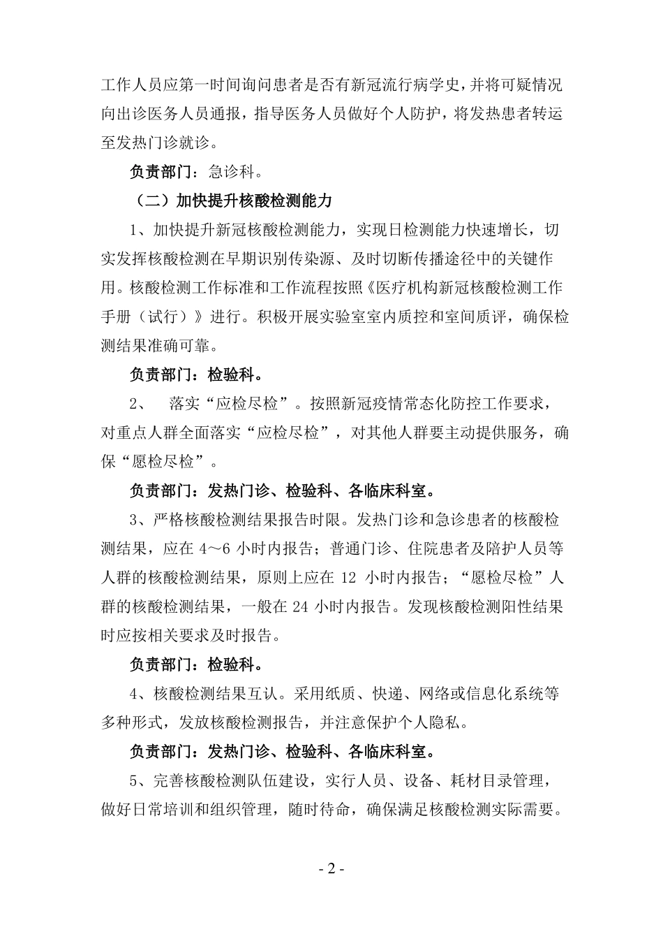 医院新冠疫情医疗救治工作方案_第2页