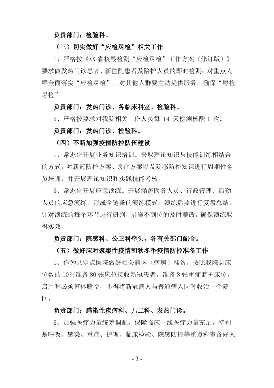 医院新冠疫情医疗救治工作方案_第3页