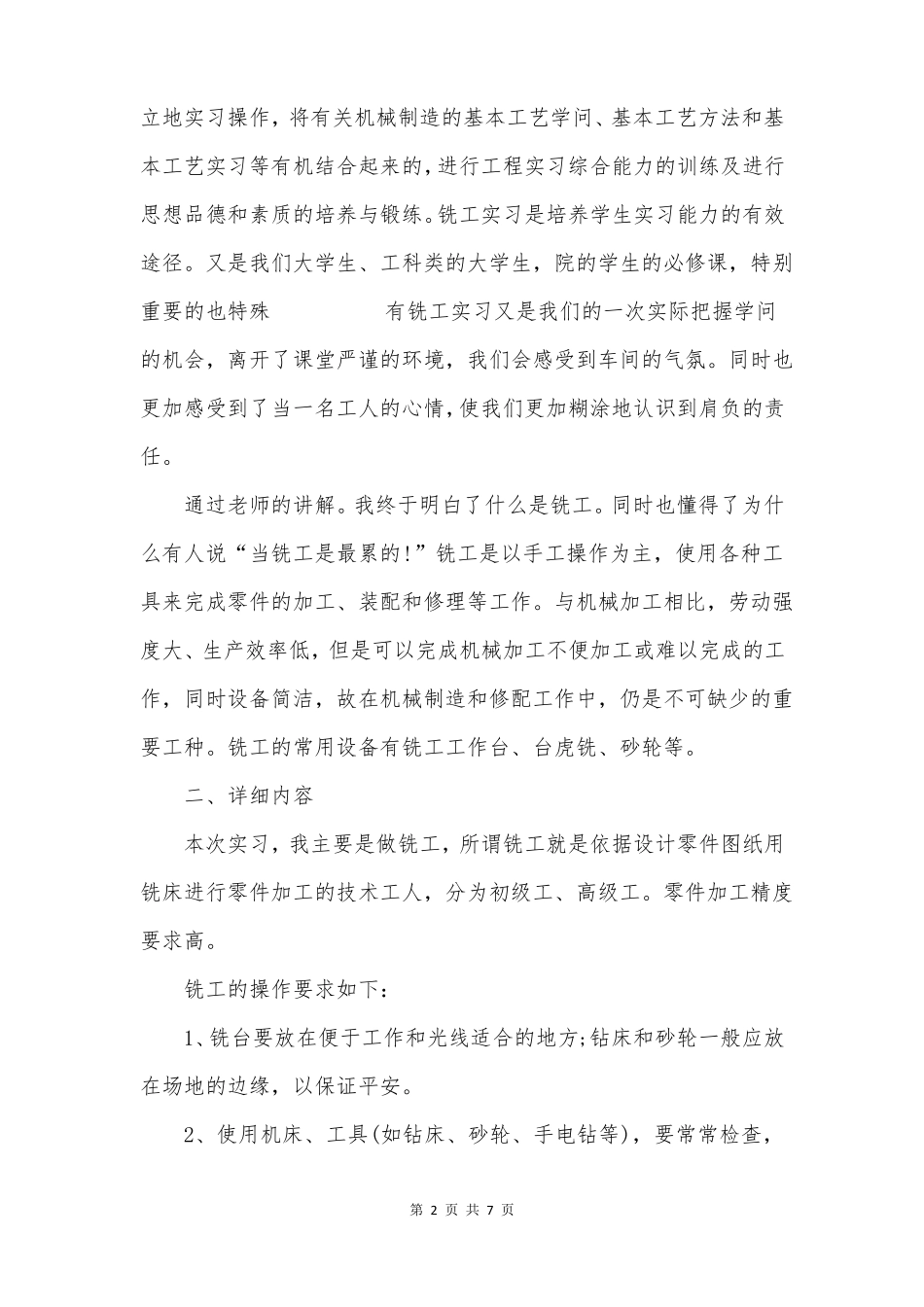 机电一体化实习报告5000字_第2页