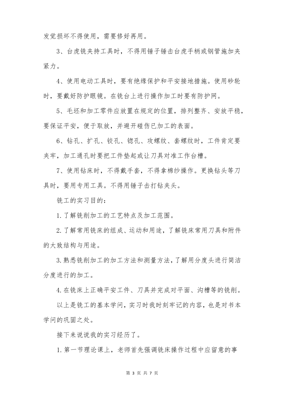 机电一体化实习报告5000字_第3页