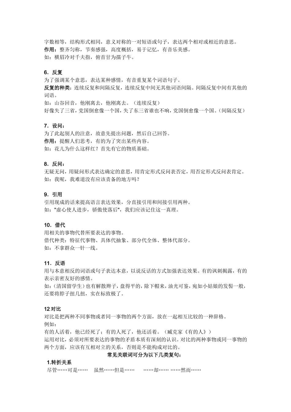 修辞手法大全_第2页