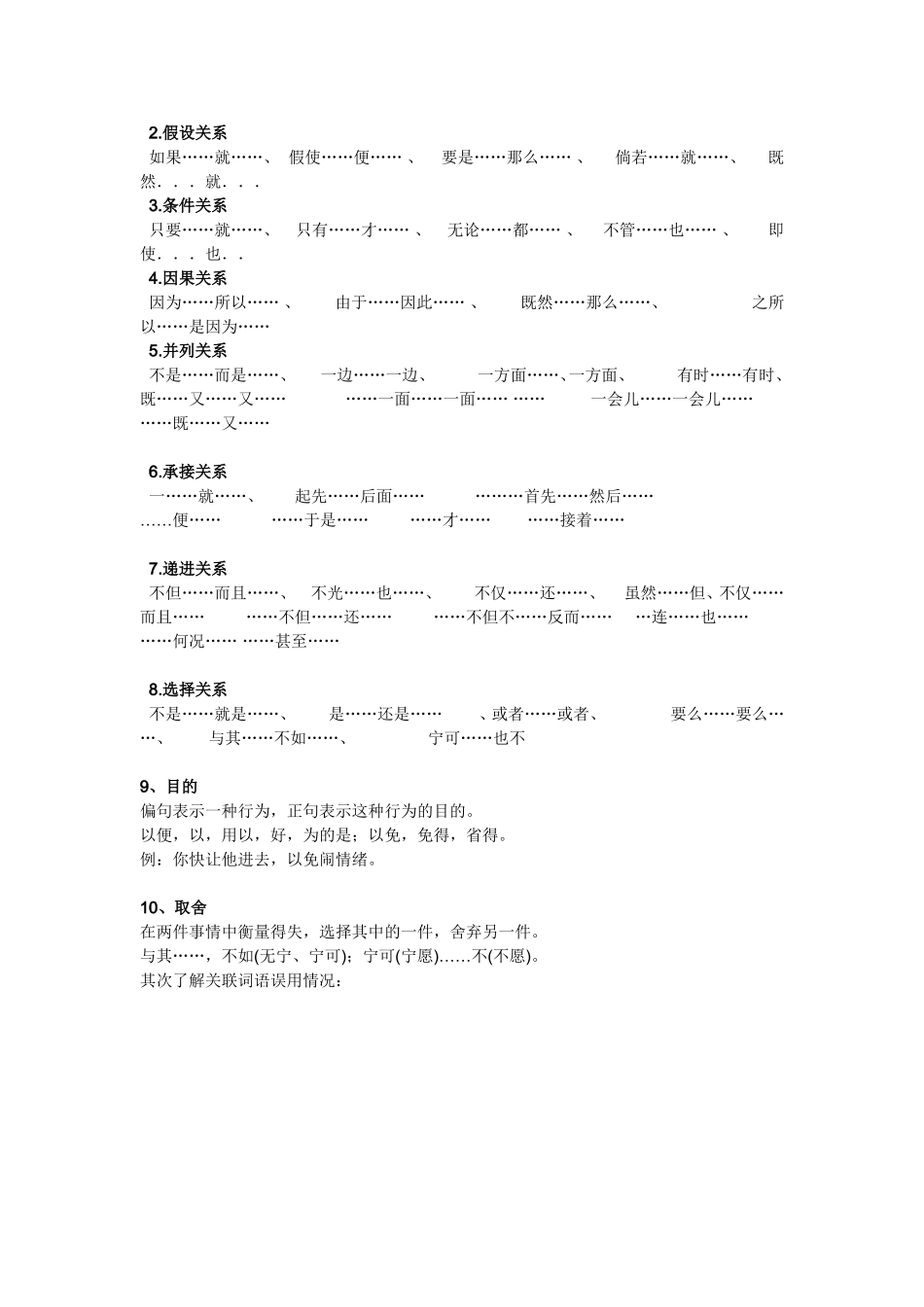 修辞手法大全_第3页