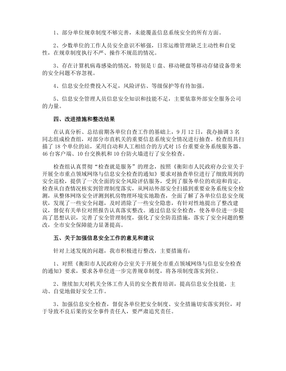 网络安全防护自查报告_第2页