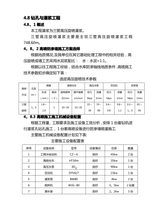 三管高压旋喷施工方案
