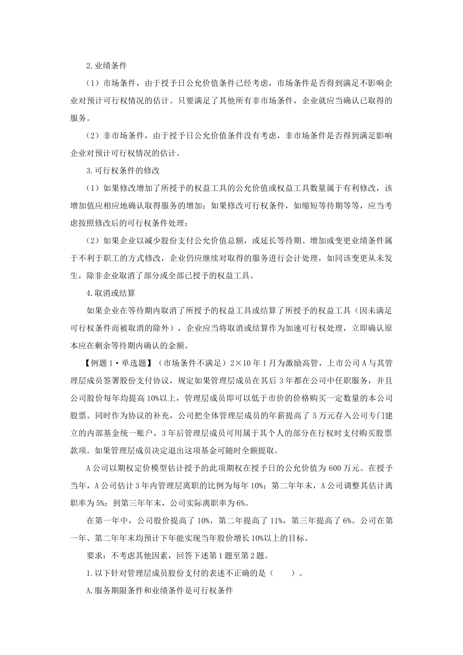 注会会计之股份支付_第2页