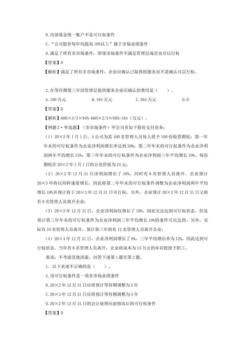 注会会计之股份支付_第3页