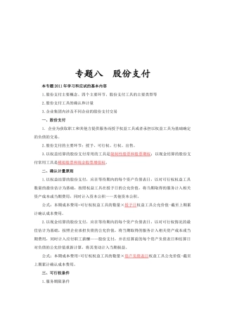 注会会计之股份支付