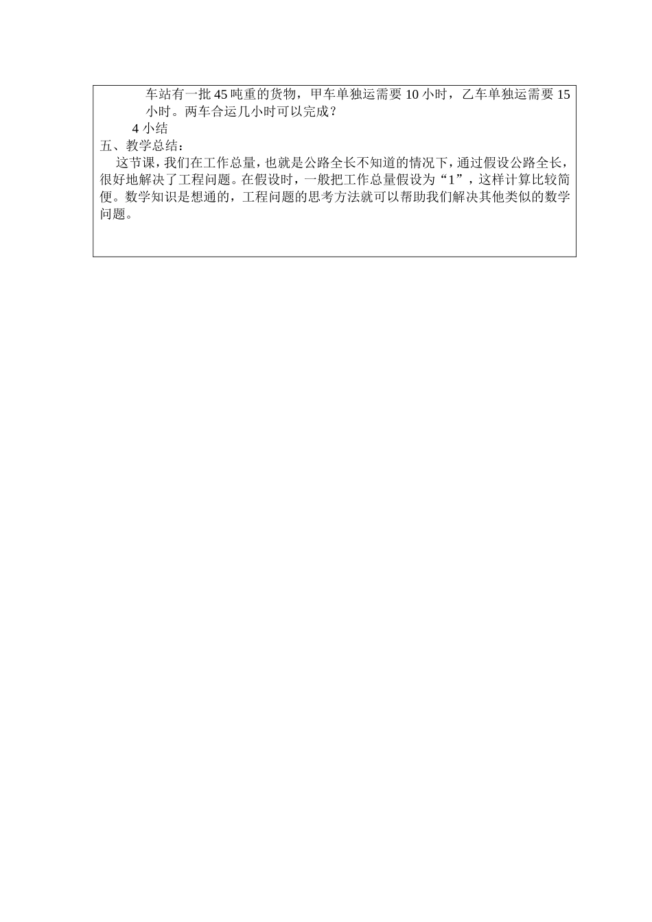 陈楼小学王琼微课程教学设计_第2页