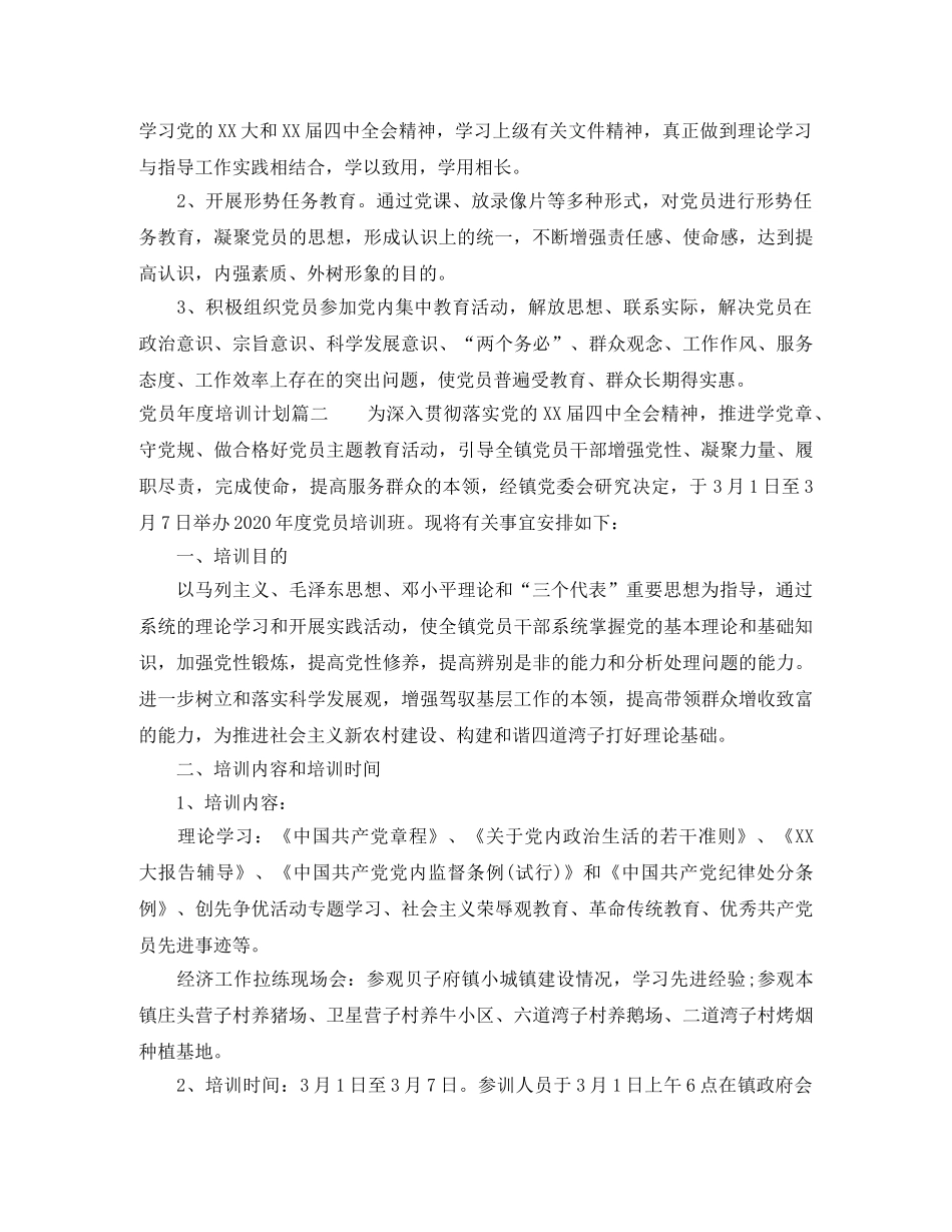 党员年度培训计划表 _第2页