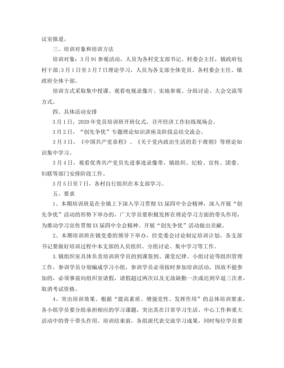 党员年度培训计划表 _第3页