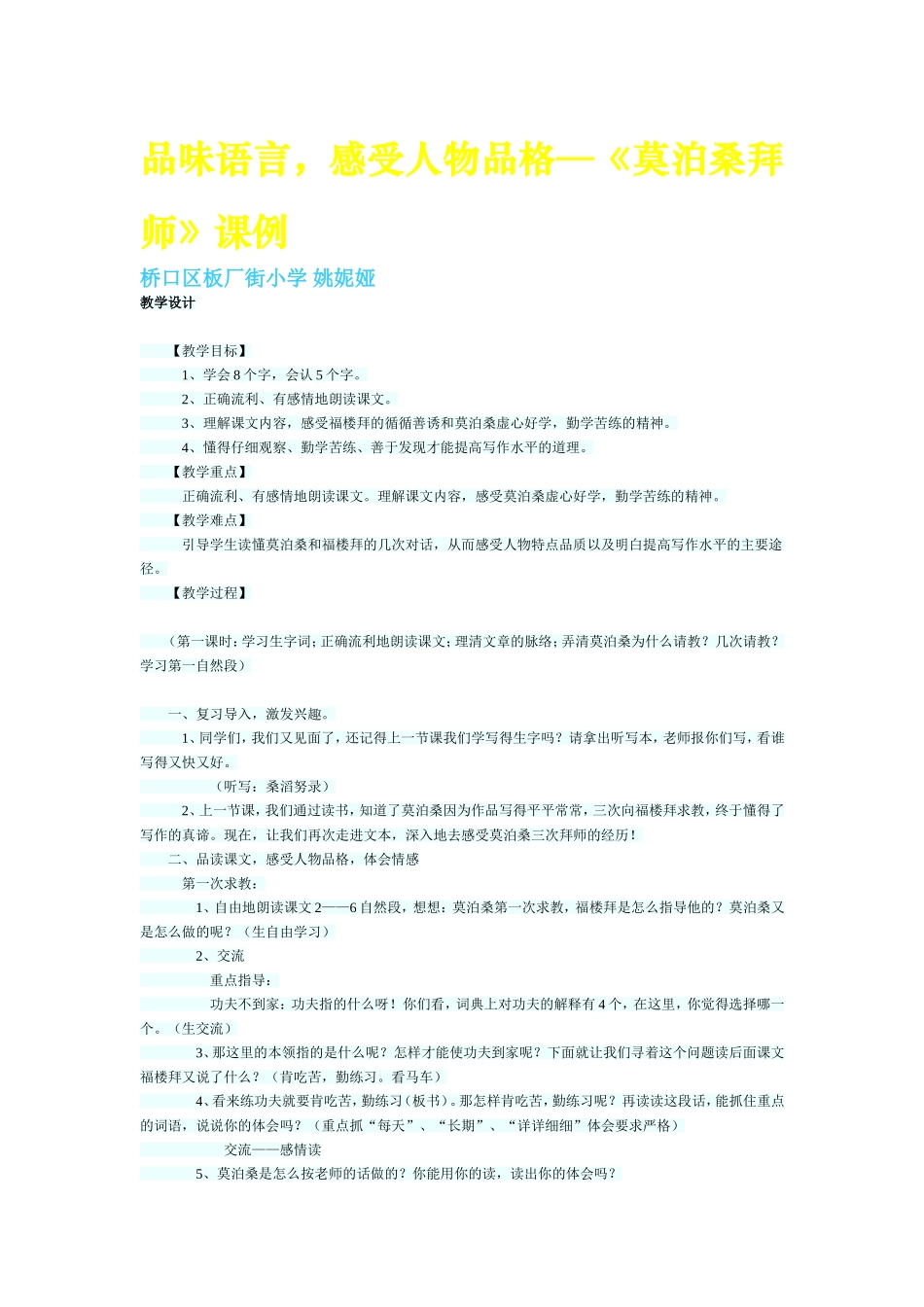 莫泊桑拜师教学设计_第1页