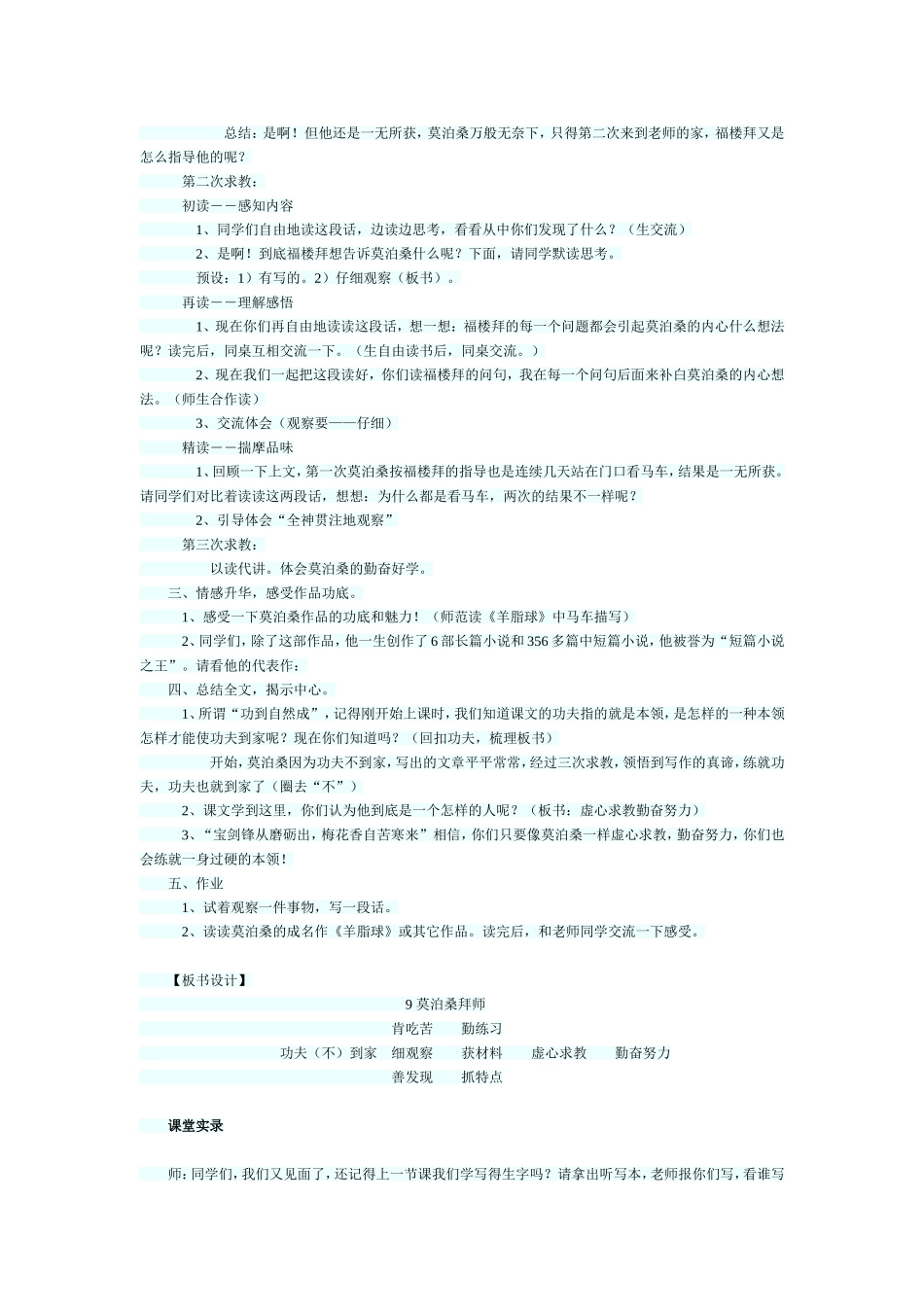 莫泊桑拜师教学设计_第2页