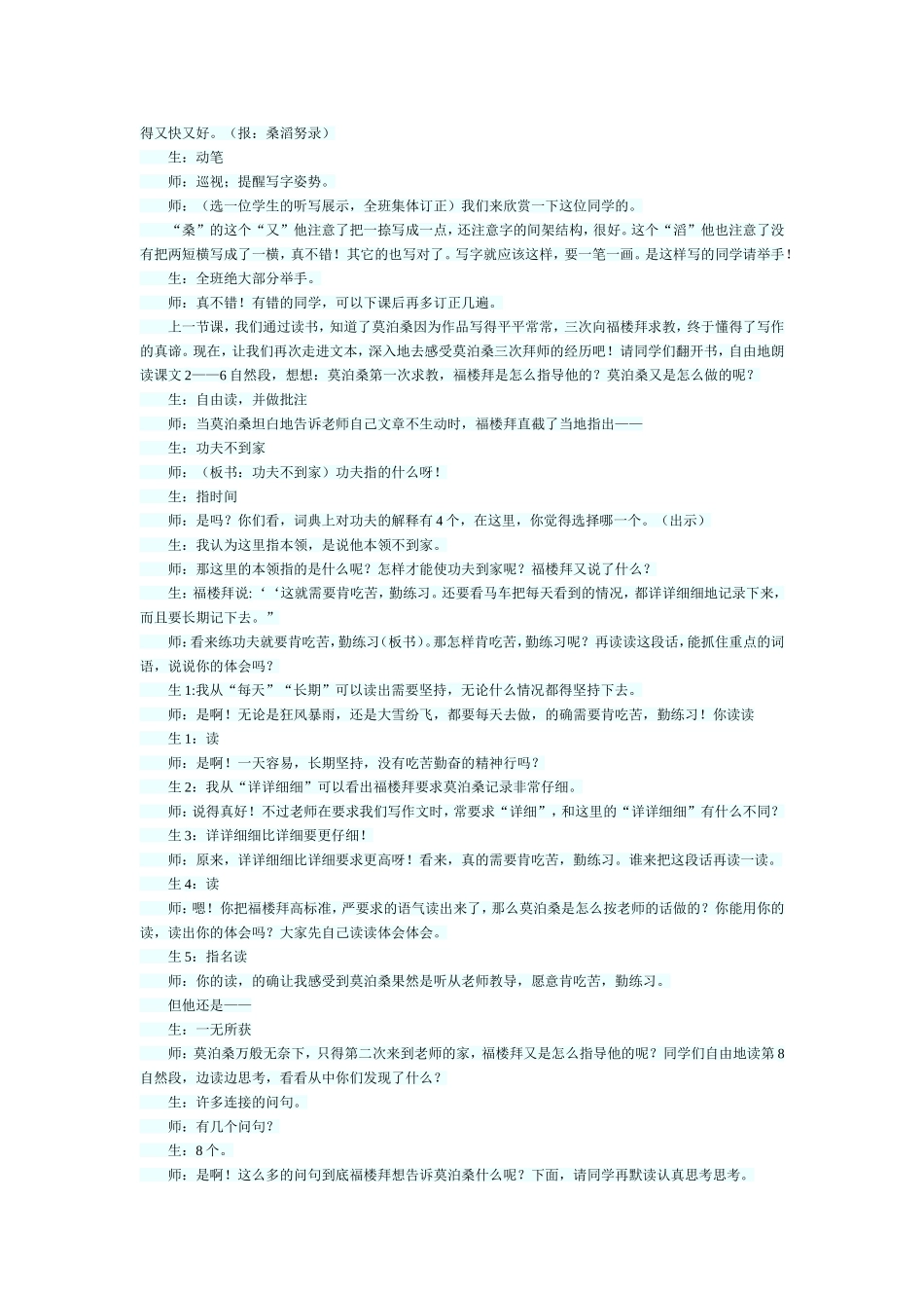 莫泊桑拜师教学设计_第3页