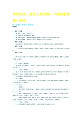 莫泊桑拜师教学设计