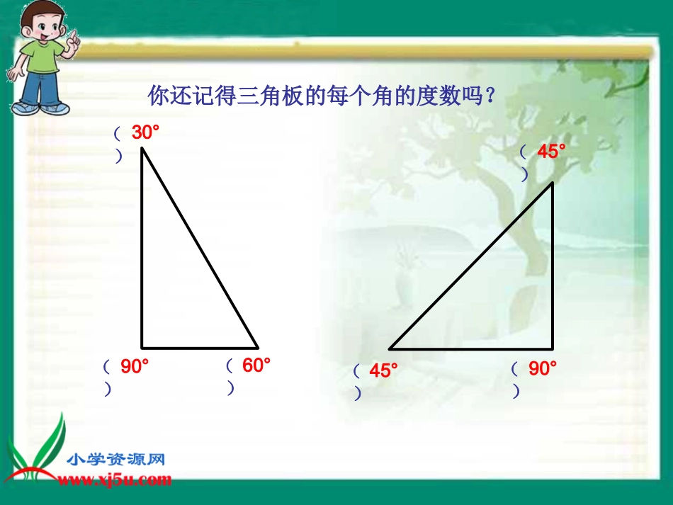 北师大版数学四年级上册《画角》PPT课件 (2)_第3页