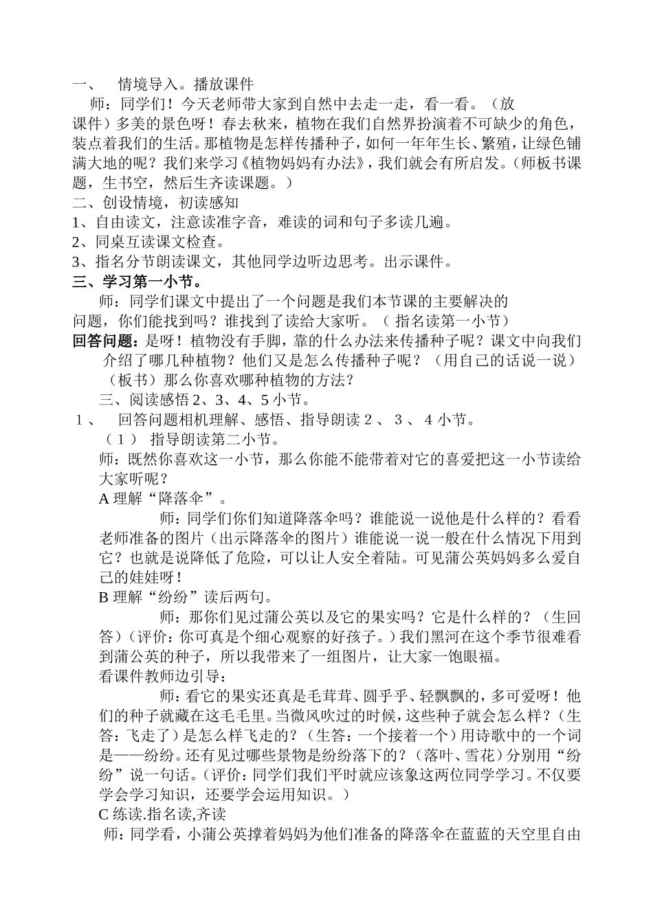 植物妈妈有办法教学设计_第1页