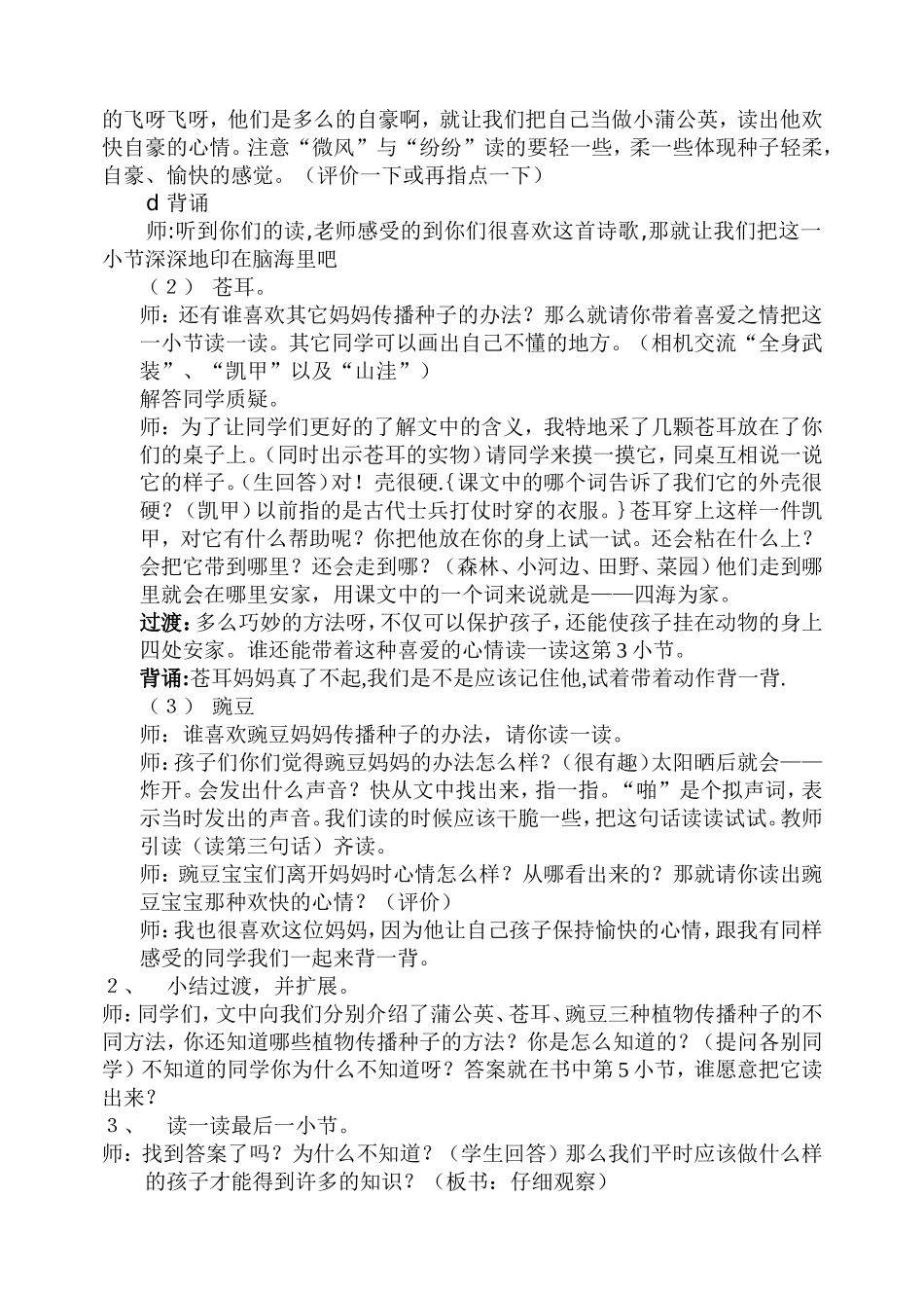 植物妈妈有办法教学设计_第2页