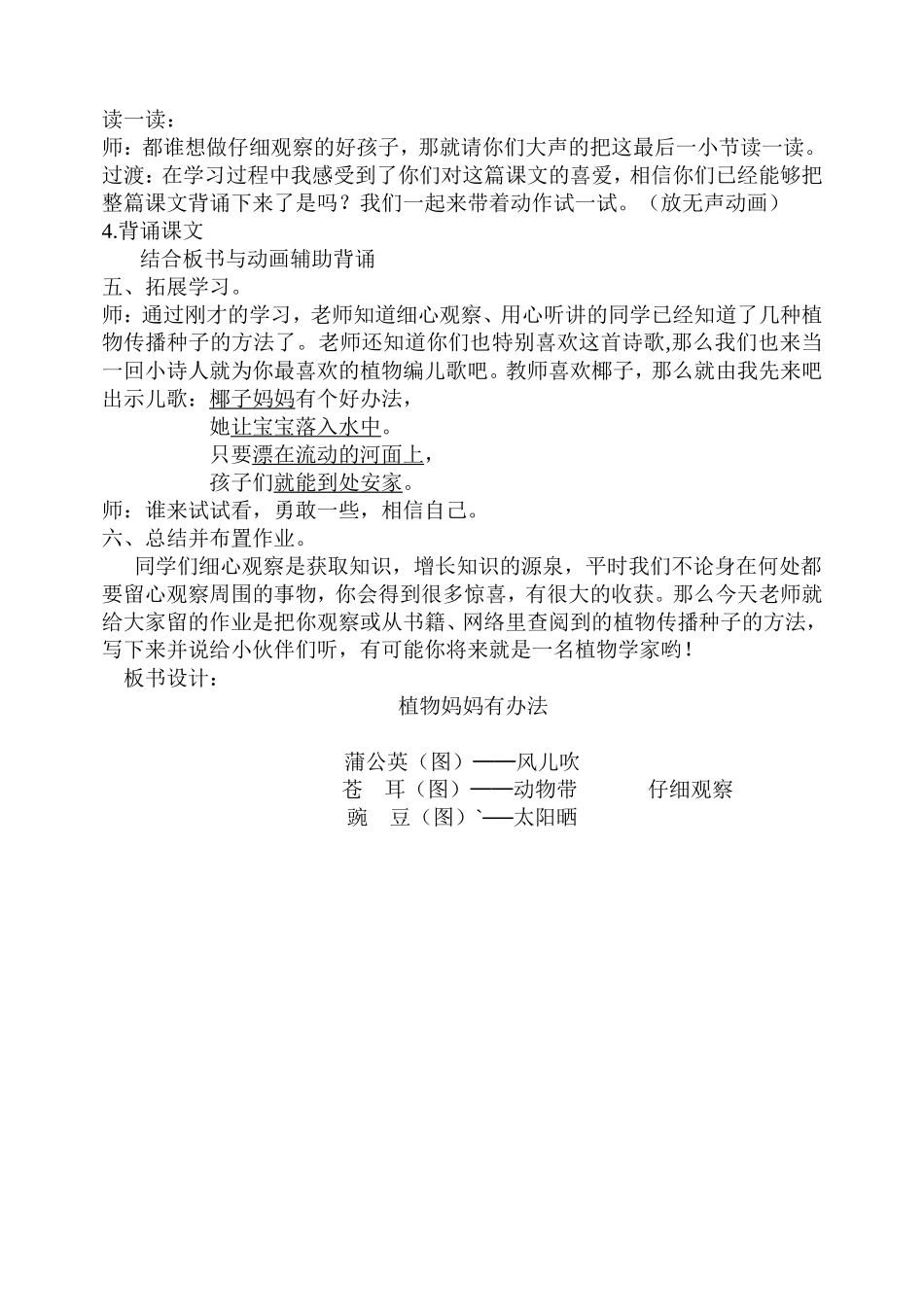 植物妈妈有办法教学设计_第3页