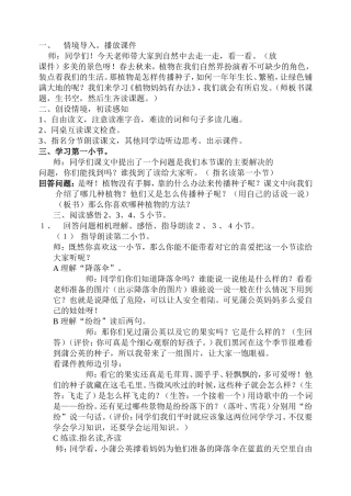 植物妈妈有办法教学设计