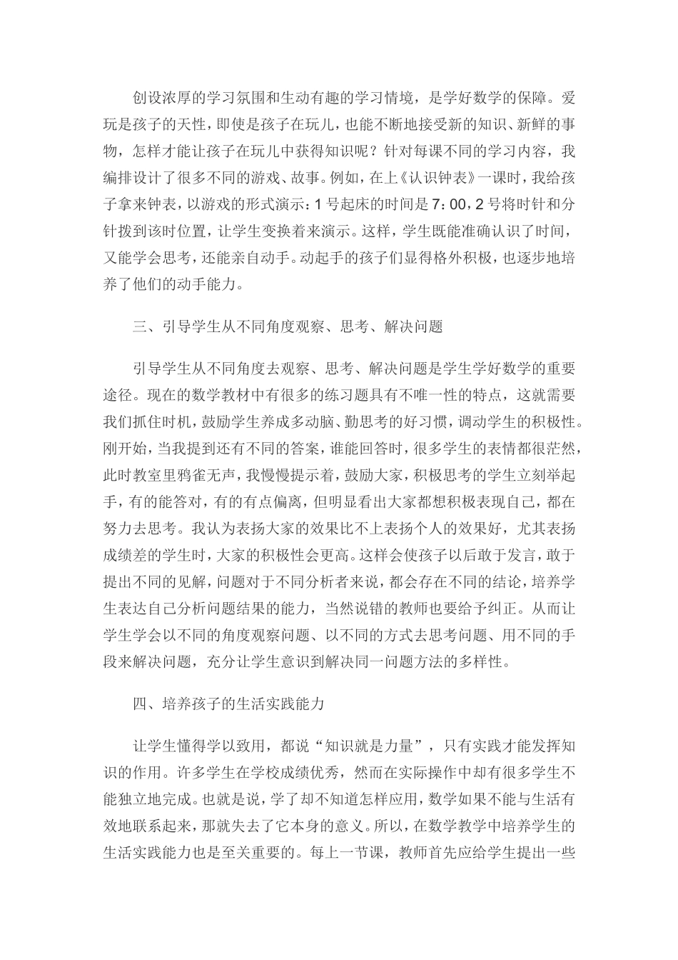 一年级数学教学的一些尝试_第2页