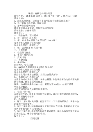 人教2011版小学数学四年级有括号的运算-(4)