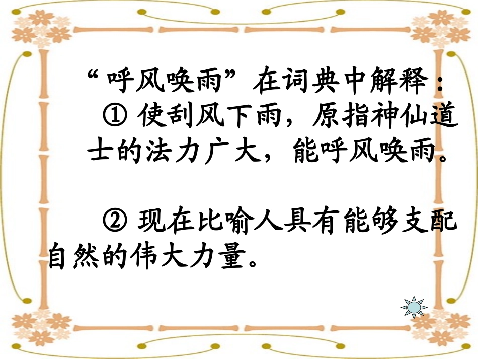 呼风唤雨的世纪 (3)_第2页