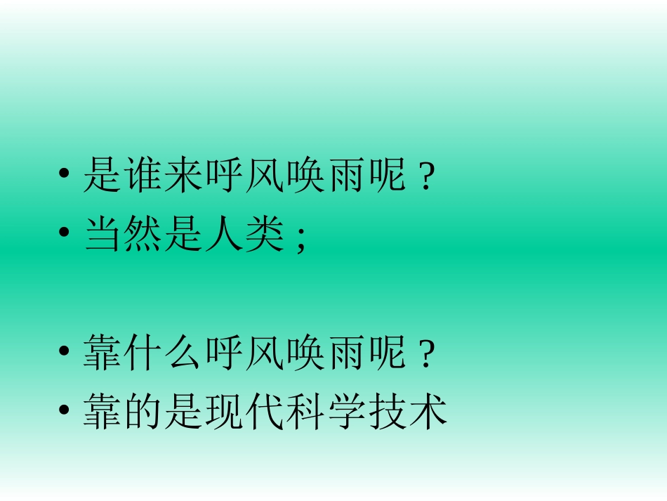 呼风唤雨的世纪 (3)_第3页