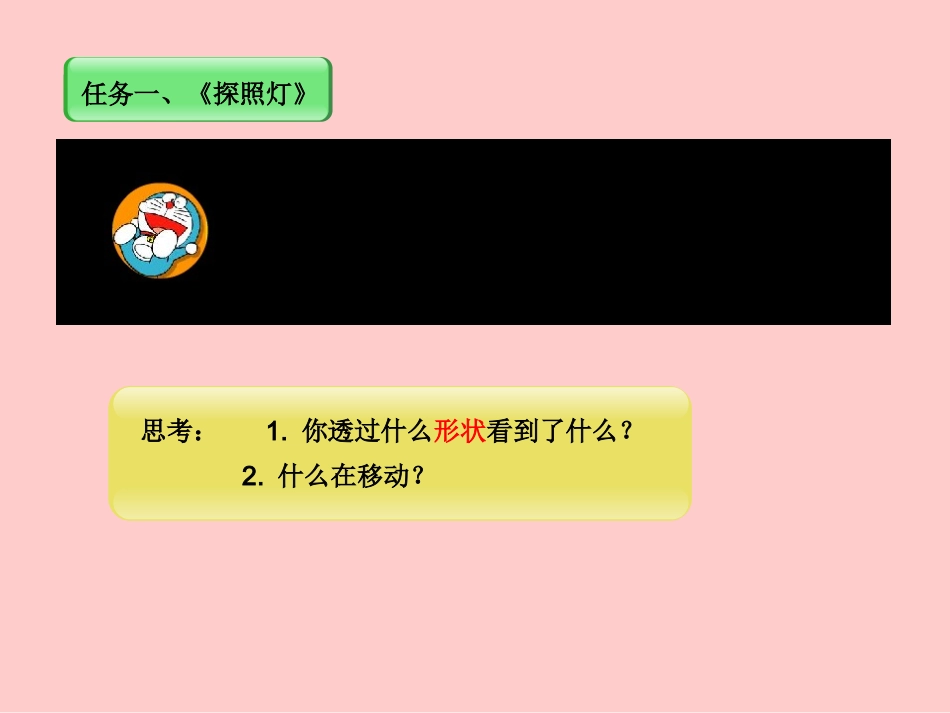 《Flash遮罩动画》教学课件_第2页