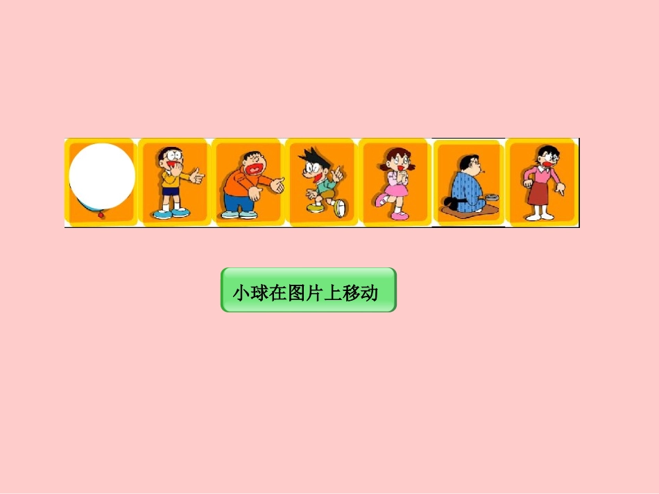 《Flash遮罩动画》教学课件_第3页