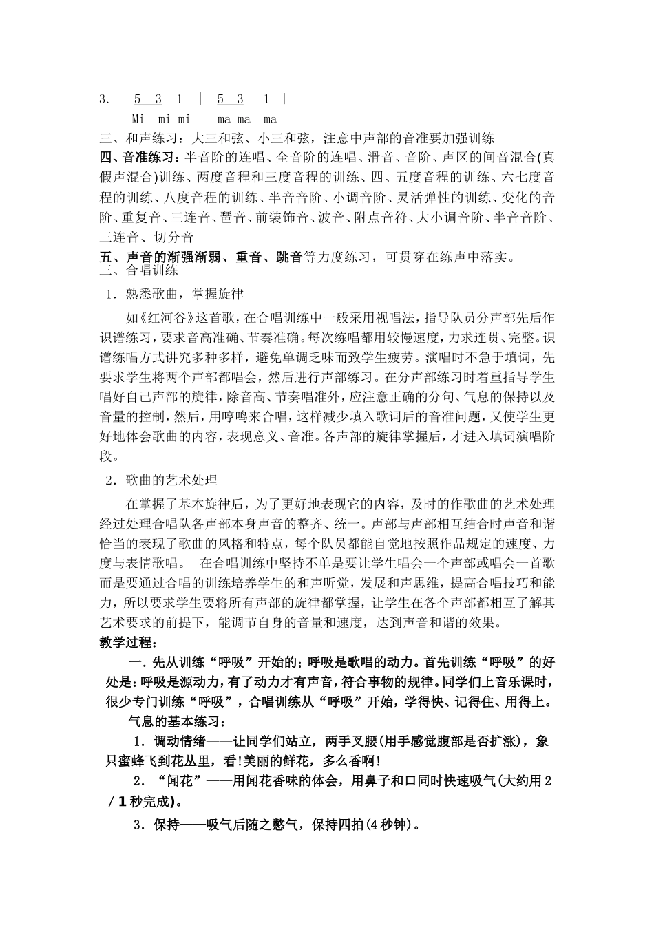 童声合唱训练教案_第2页