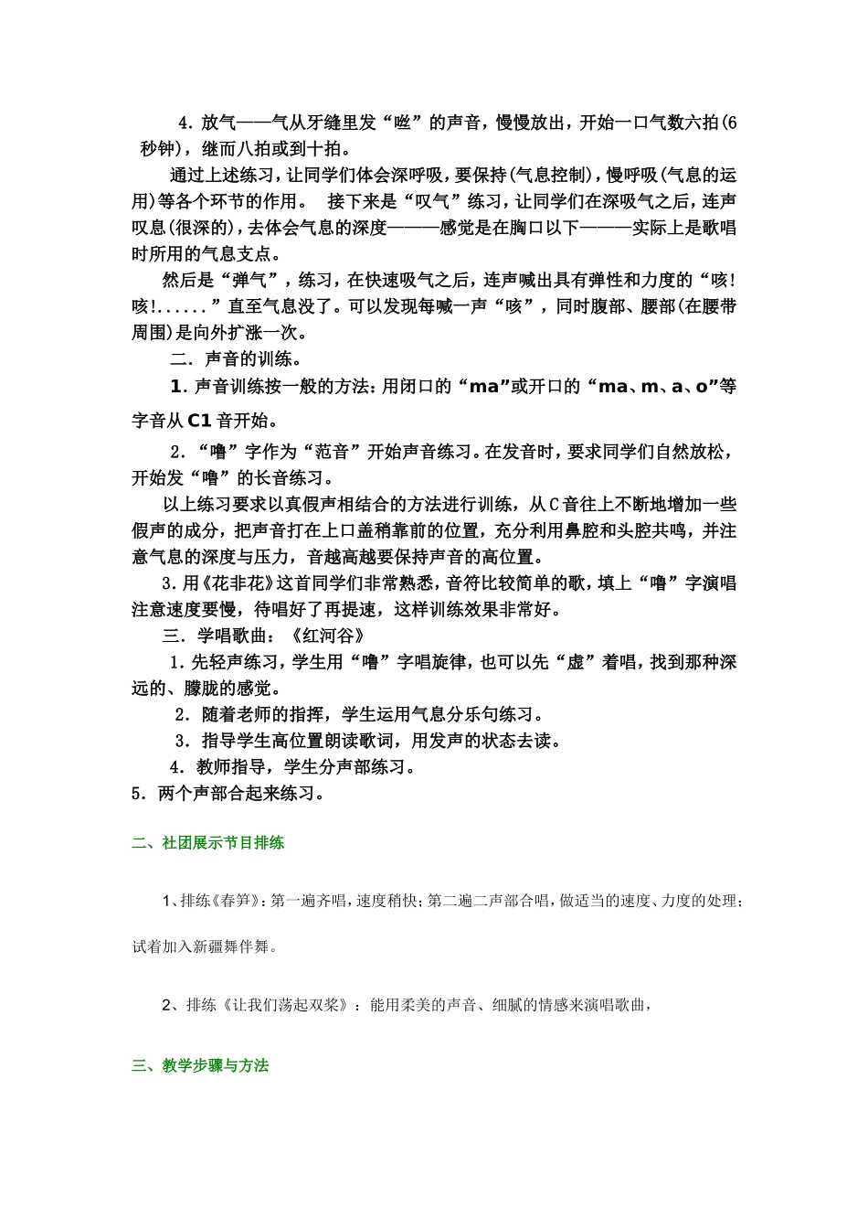 童声合唱训练教案_第3页