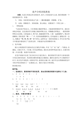 童声合唱训练教案
