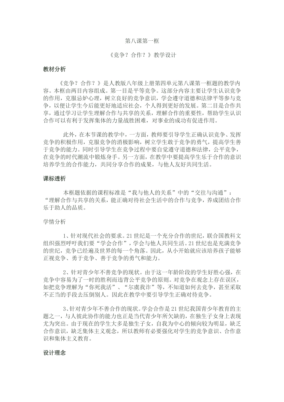 《竞争？合作》_第1页