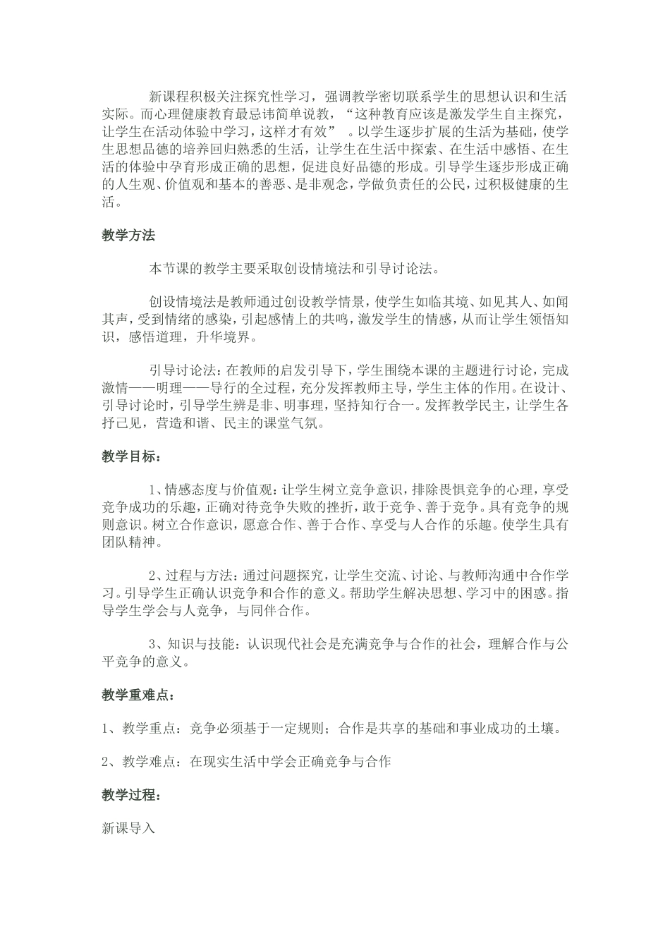 《竞争？合作》_第2页