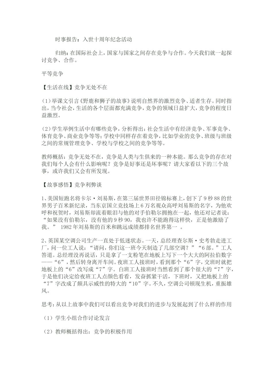 《竞争？合作》_第3页