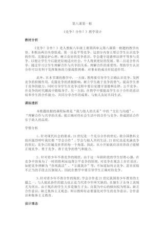 《竞争？合作》