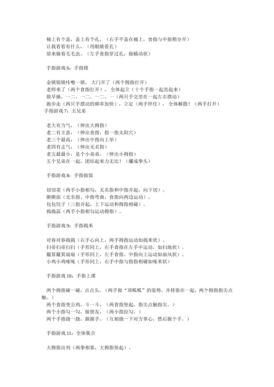 幼儿园手指游戏大全_第2页