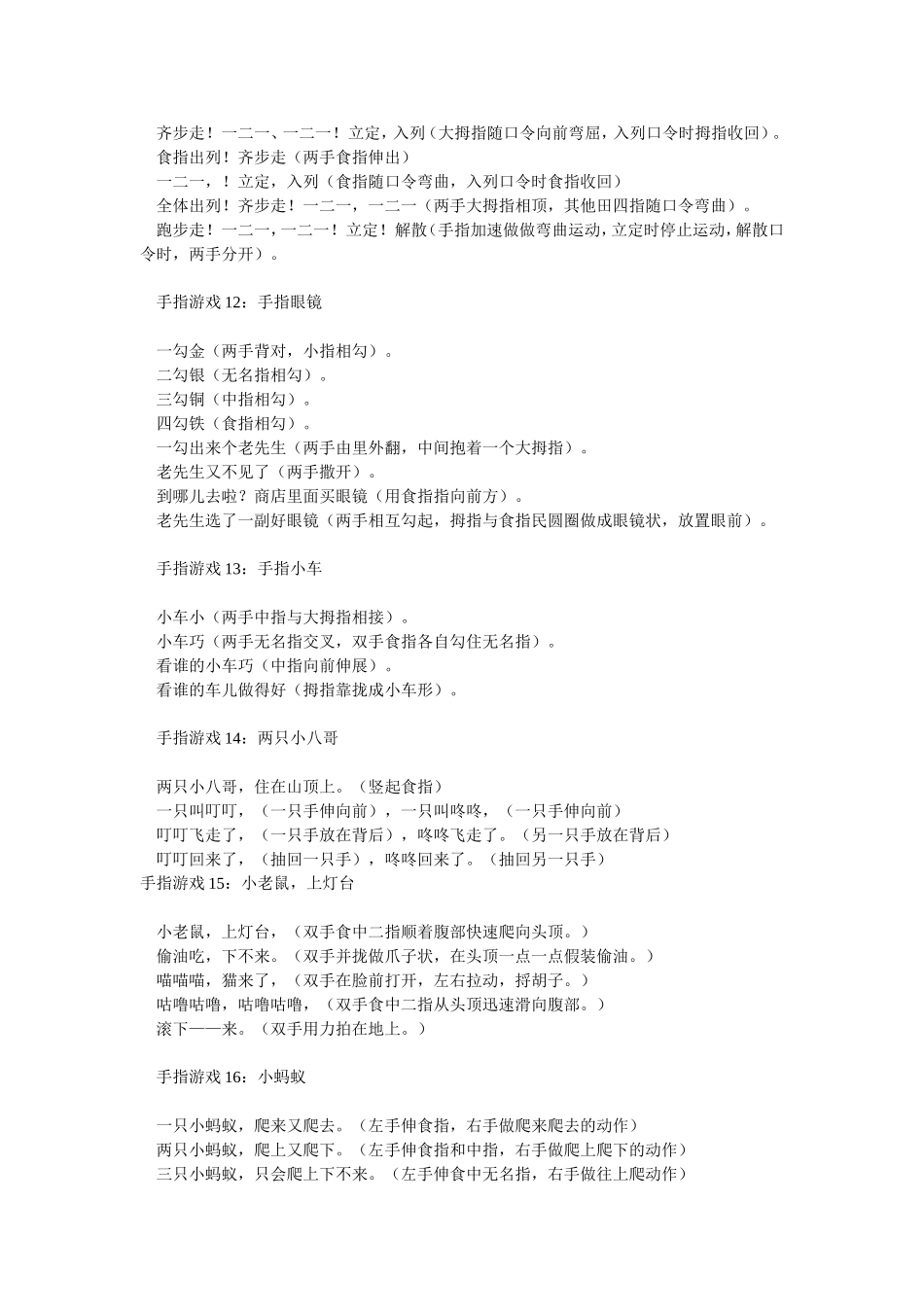幼儿园手指游戏大全_第3页
