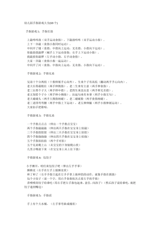 幼儿园手指游戏大全