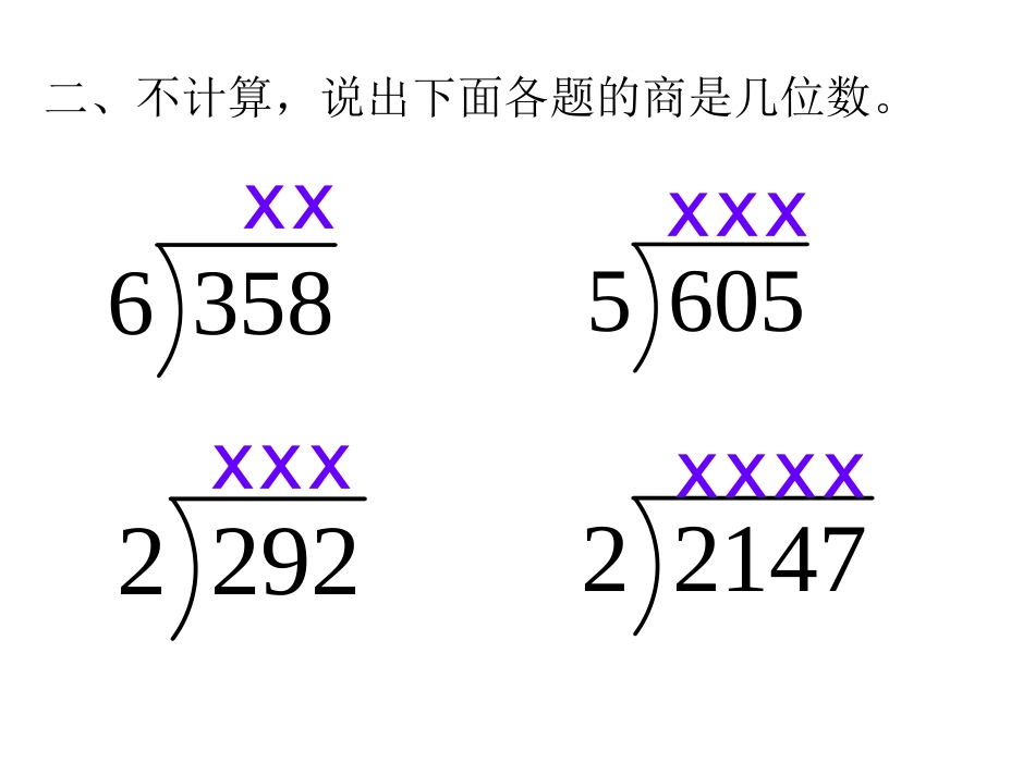 商中间有0的除法_第2页
