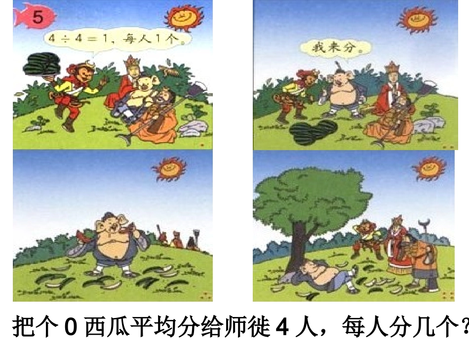 商中间有0的除法_第3页