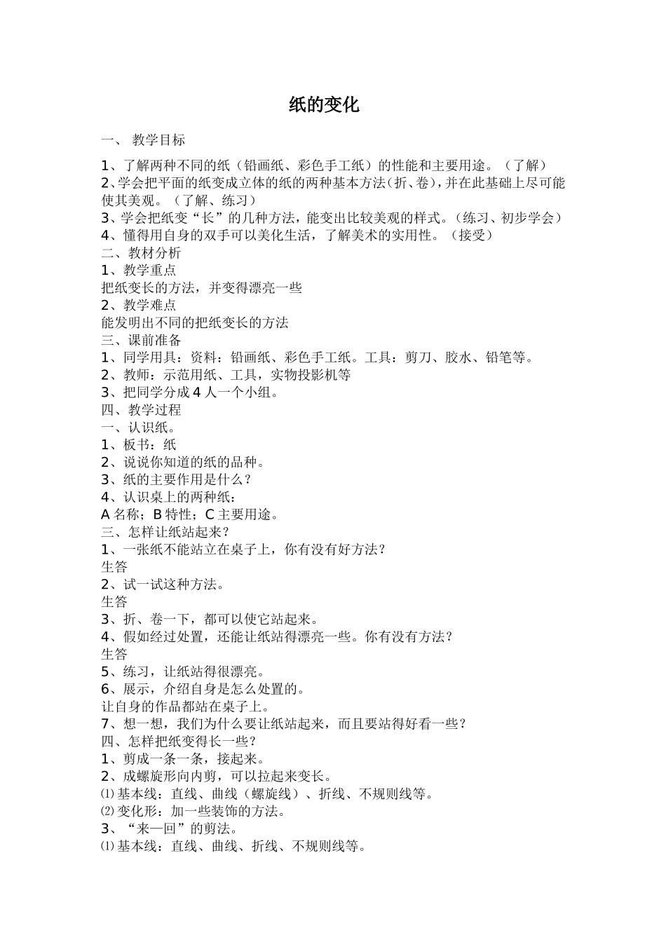 美术纸的变化_第1页