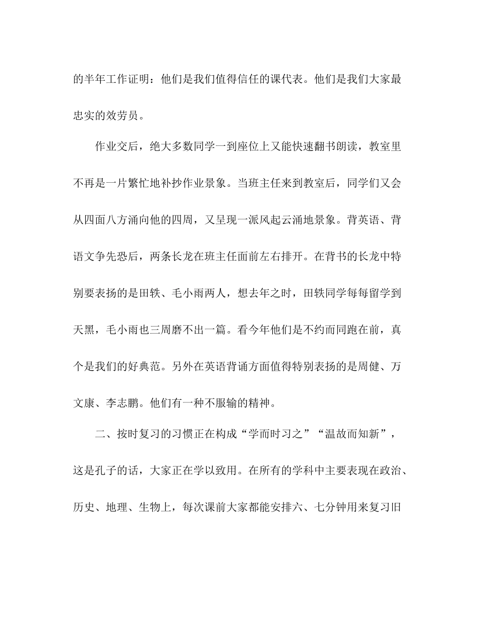 班干班级工作参考总结（通用）_第2页