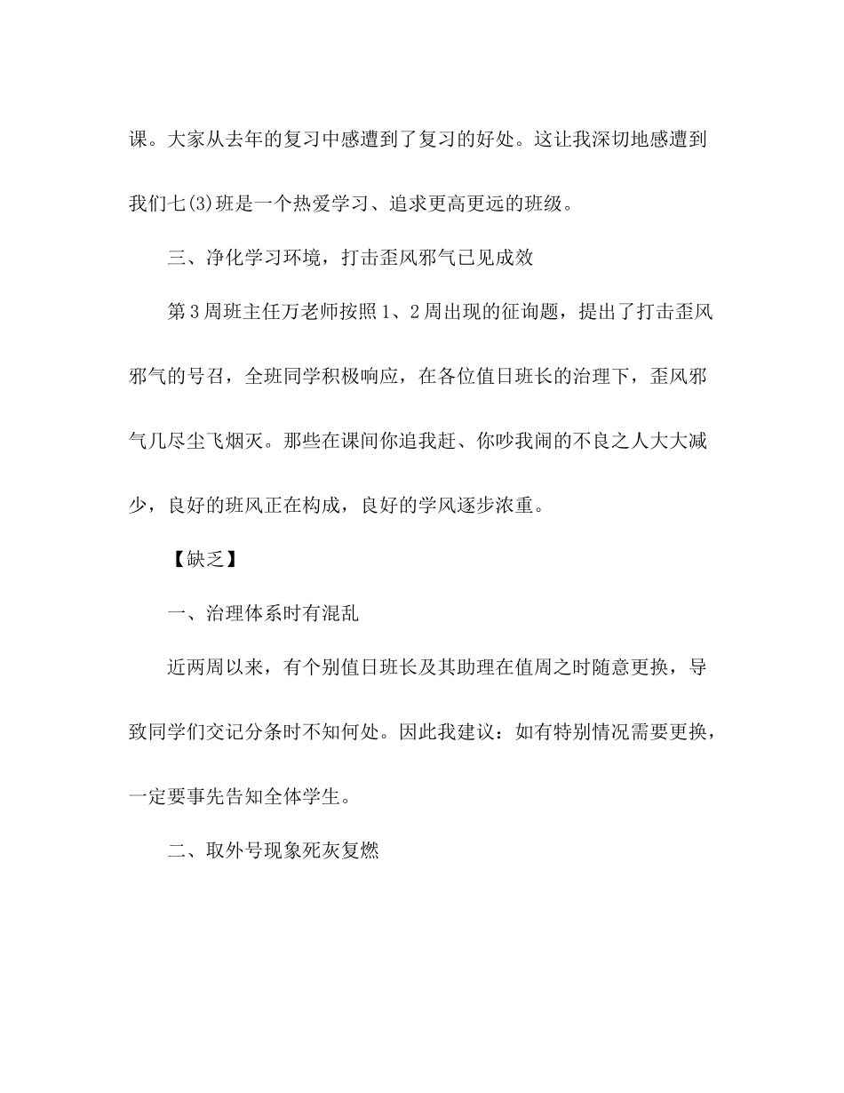 班干班级工作参考总结（通用）_第3页