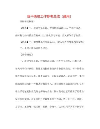 班干班级工作参考总结（通用）