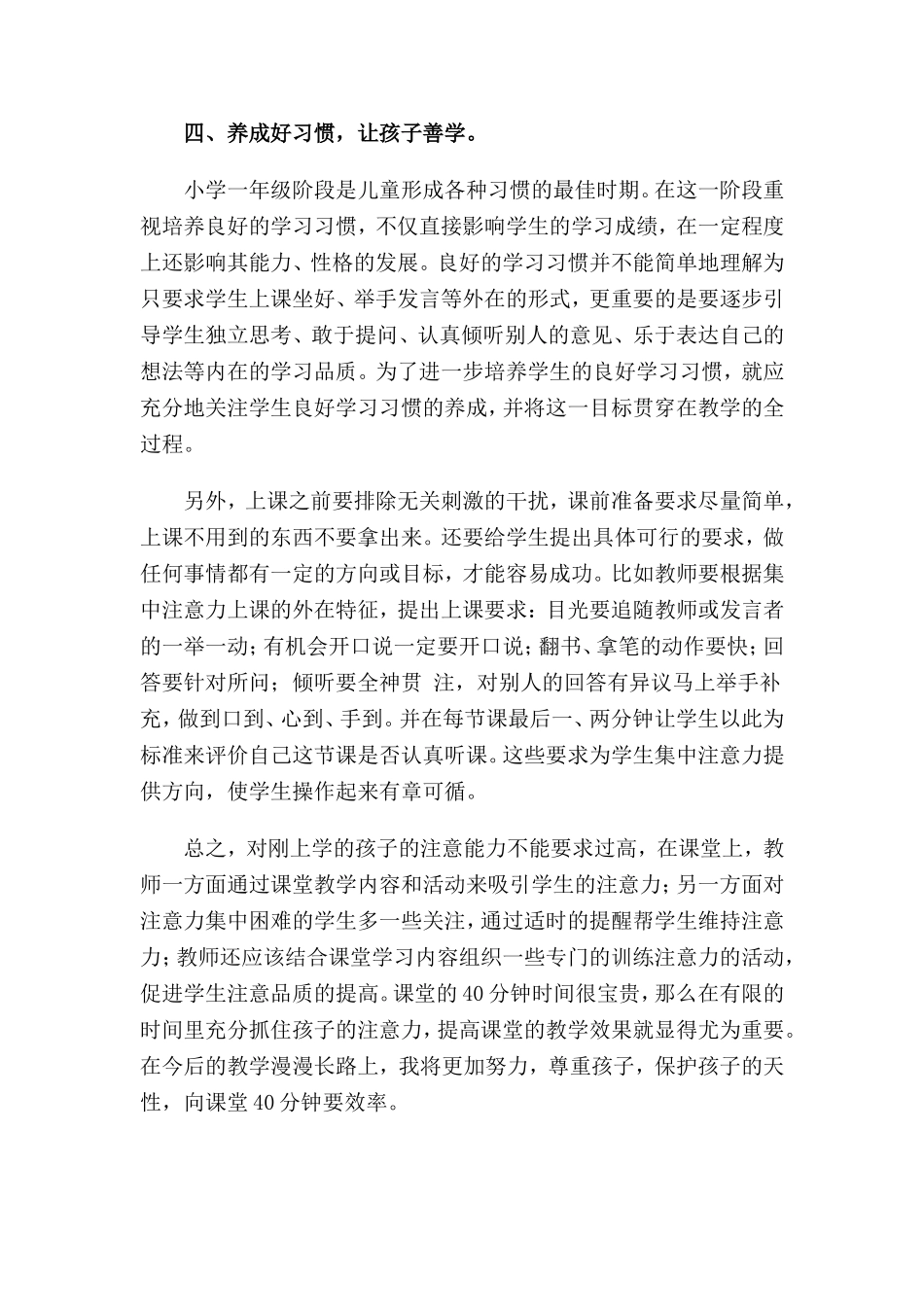 如何培养小学低年级学生的注意力_第3页