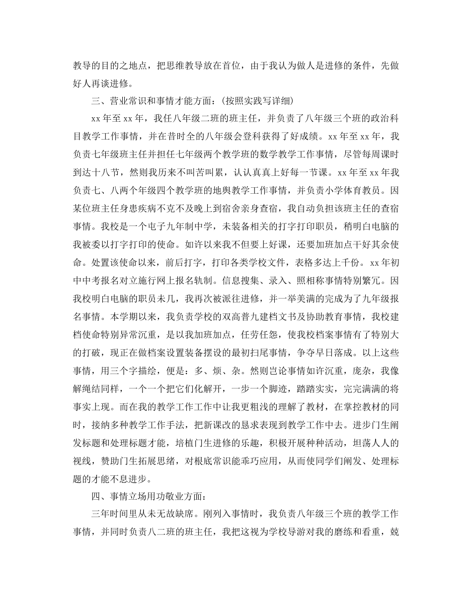 2021年特岗教师年终考核参考总结模板_第2页