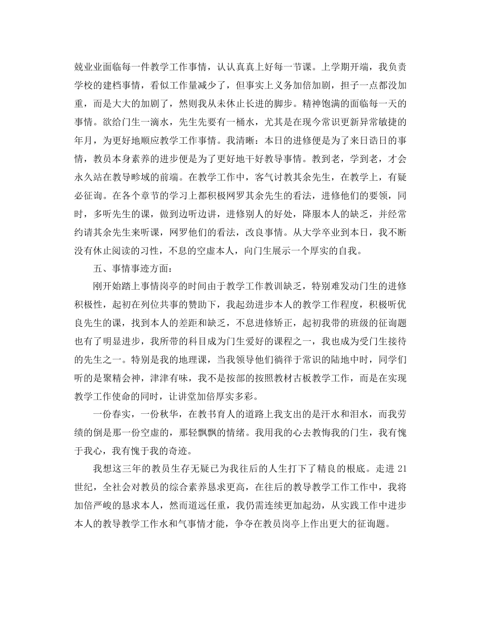 2021年特岗教师年终考核参考总结模板_第3页