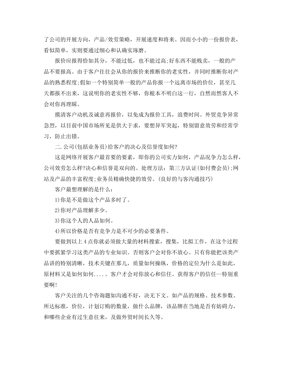 外贸公司业务员个人工作参考总结（通用）_第2页